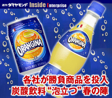 各社が勝負商品を投入炭酸飲料“泡立つ”春の陣