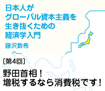 野田首相！　増税するなら消費税です！