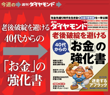 将来かかるお金ともらえる年金を徹底解説！老後破綻を避ける 「40代からのお金の強化書」