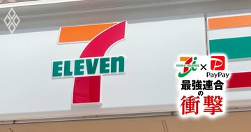 セブン×PayPay連合にドコモや楽天、ローソンはどう対抗する?ポイント「5大経済圏」の覇権争いを制するカギとは