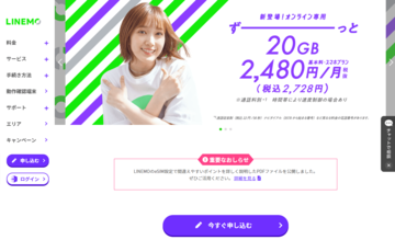 【格安スマホまとめ】LINEMOがサービス開始！ povoとahamoは今週