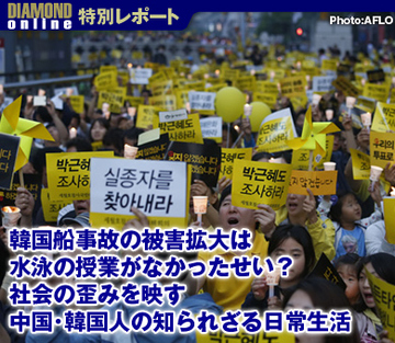 韓国船事故の被害拡大は水泳の授業がなかったせい？社会の歪みを映す中国・韓国人の知られざる日常生活