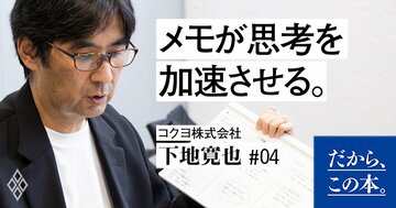 【メモの取り方でわかる】「単に悩んでるだけの人」と「深く考えている人」の違いとは?
