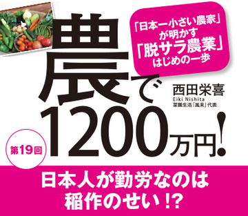 日本人が勤労なのは稲作のせい!?