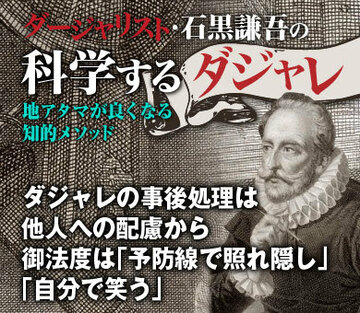 ダジャレの事後処理は他人への配慮から御法度は「予防線で照れ隠し」「自分で笑う」