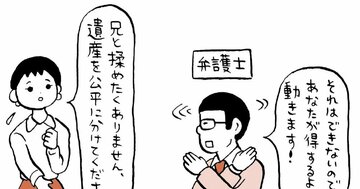 弁護士に相続相談すると、かえって揉める!? 依頼するときの注意点