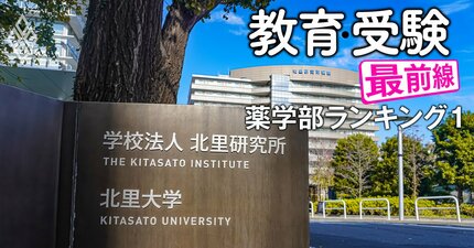 薬学部「国家試験ストレート合格率」ランキング【全国私立57薬学部】3位慶應義塾、2位星薬科、1位とワーストは？