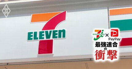 セブン×PayPay連合にドコモや楽天、ローソンはどう対抗する？ポイント「5大経済圏」の覇権争いを制するカギとは
