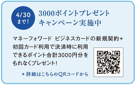 企業のキャッシュレスを推進する、誰でも使えるビジネスカードを提供