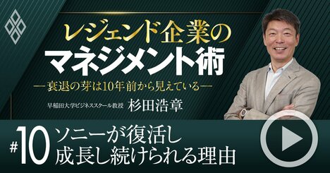 ソニー「大復活」を実現したパーパス経営、“アクティビスト”から学んだ投資家マネジメント術とは？【動画】