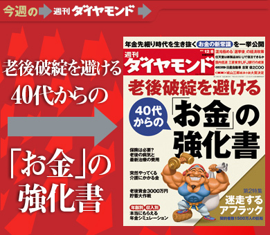 将来かかるお金ともらえる年金を徹底解説！老後破綻を避ける 「40代からのお金の強化書」