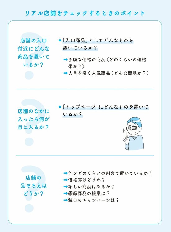 【知識ゼロからのネット副業】楽しみながらリアル店舗を比較検討する「3つのポイント」