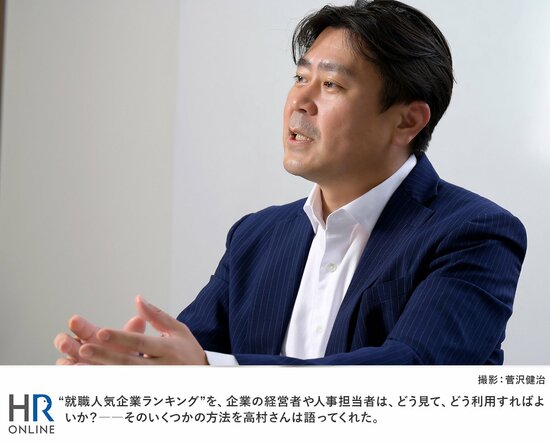 “就職人気企業ランキング”の変遷で知る、学生の動きと採用活動のヒント