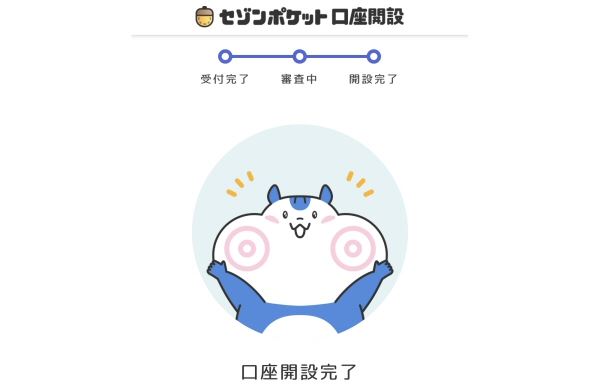セゾンポケットの口座開設の完了画面