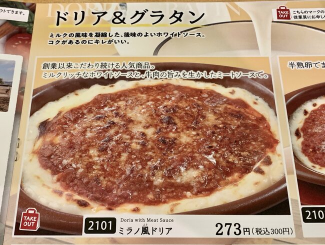 サイゼリヤさん、どうかしてるぜ！たった300円の「ミラノ風ドリア」ソースのこだわりが常軌を逸していた