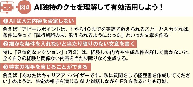 AI独特のクセを理解して有効活用しよう！