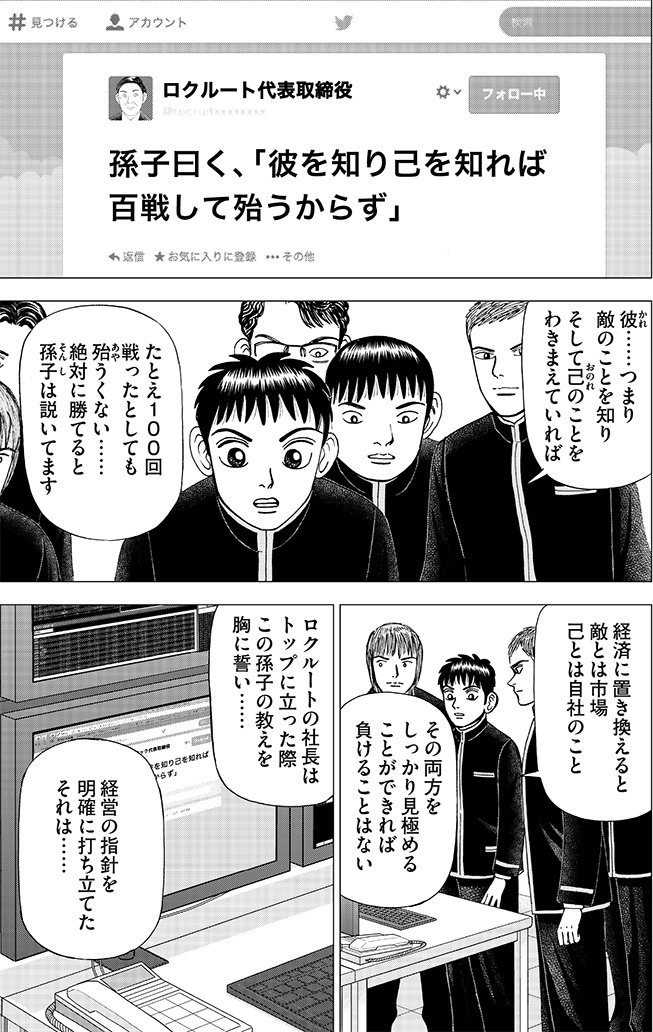 漫画インベスターZ 5巻P55