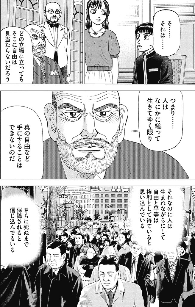 漫画インベスターZ 4巻P82