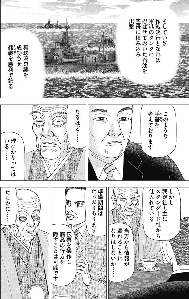 漫画インベスターZ 9巻P78