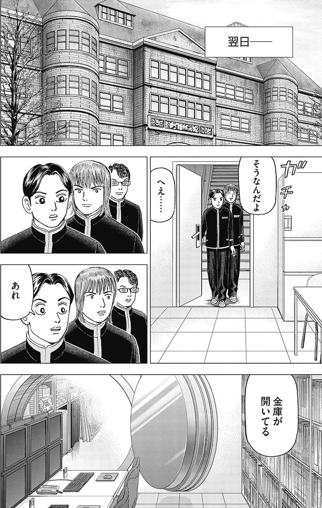 漫画インベスターZ_3巻P198