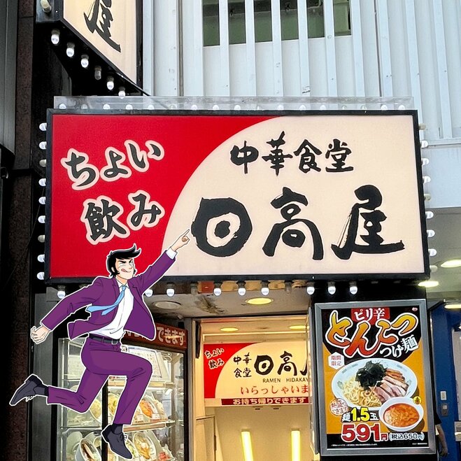 「さすが俺たちの日高屋！」期間限定の“やみつきメニュー”ガッツリ感がたまらないよ！「すっごい好みの味」「こりゃ大正解や」