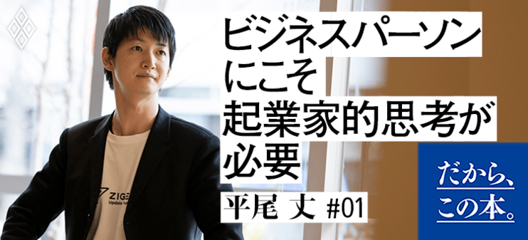 【平尾丈】『起業家の思考法』