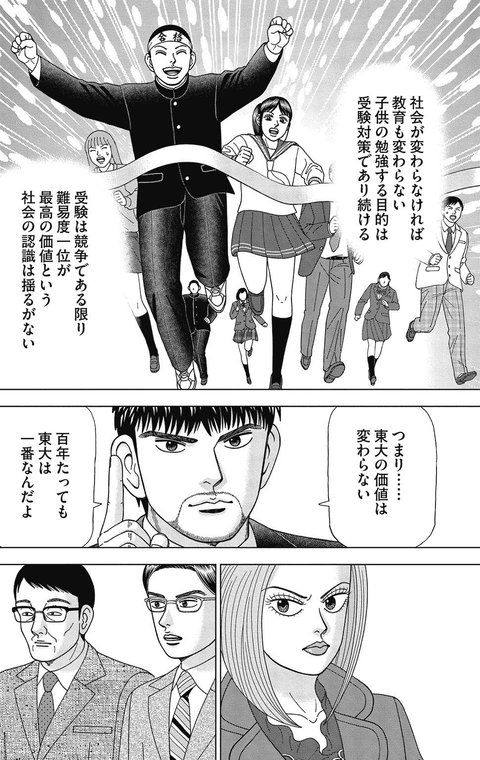 漫画ドラゴン桜2 4巻P54