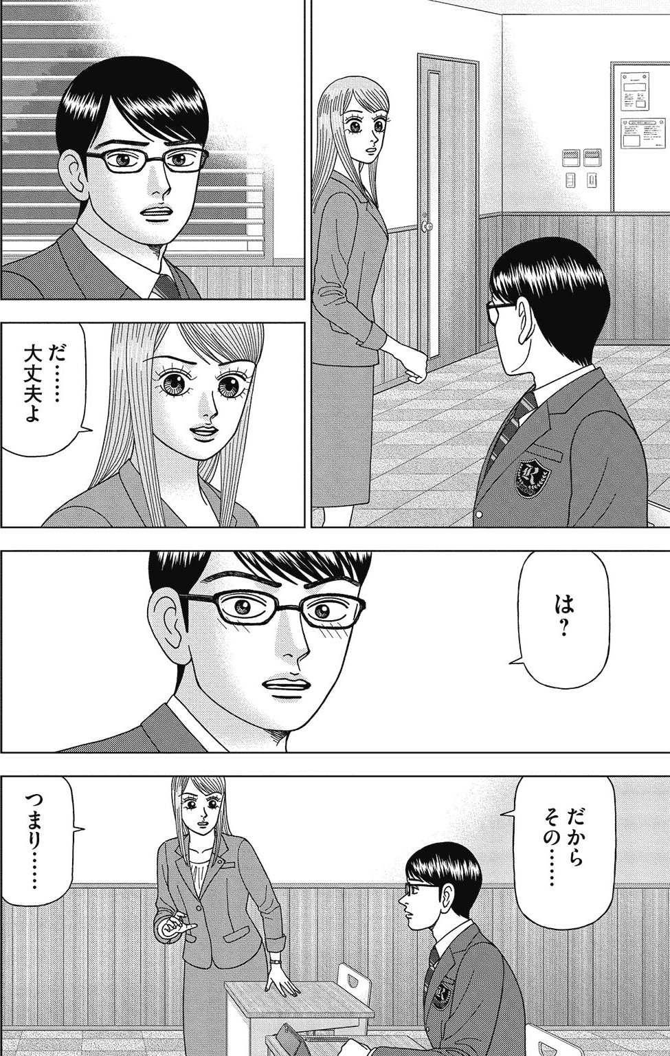 漫画ドラゴン桜2 2巻P94