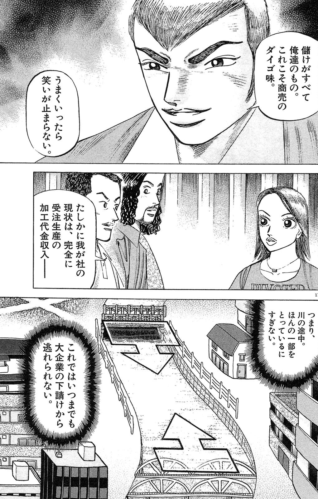 漫画マネーの拳 3巻P177