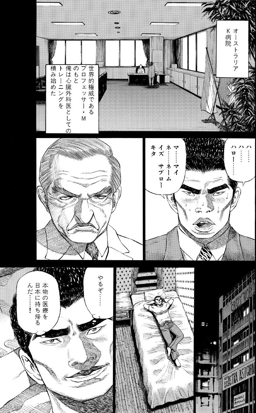 ブラックジャックによろしく　佐藤秀峰