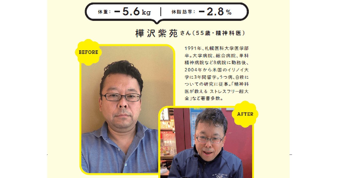 会食も多い美食家精神科医の樺沢紫苑先生が5 6キロ痩せたメソッドとは 3か月で自然に痩せていく仕組み ダイヤモンド オンライン