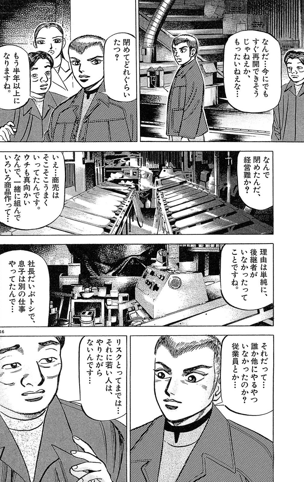 漫画マネーの拳 2巻P20