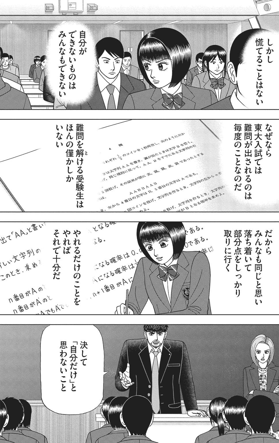 漫画ドラゴン桜2 17巻P113