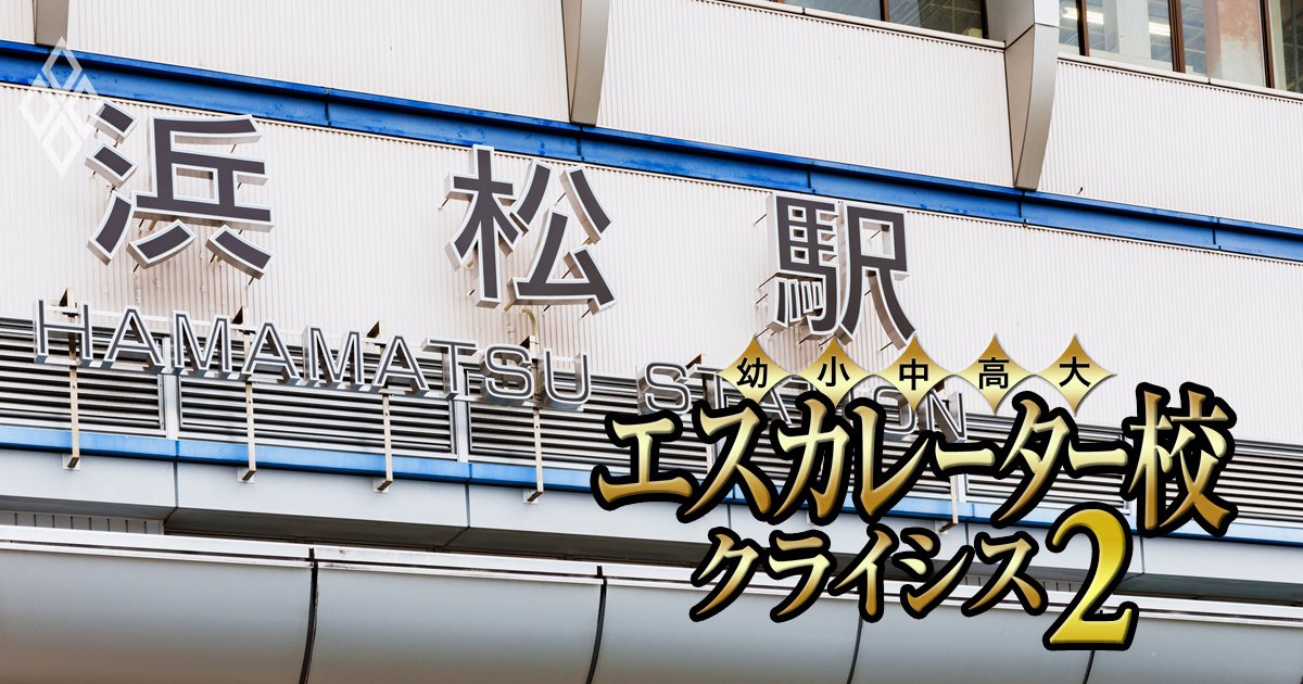 エスカレーター校 クライシス2＃33