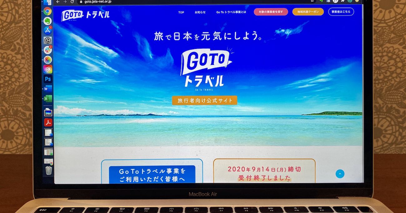 FPのGo Toトラベル「お得」体験記、クーポン・マイルのフル活用術を伝授