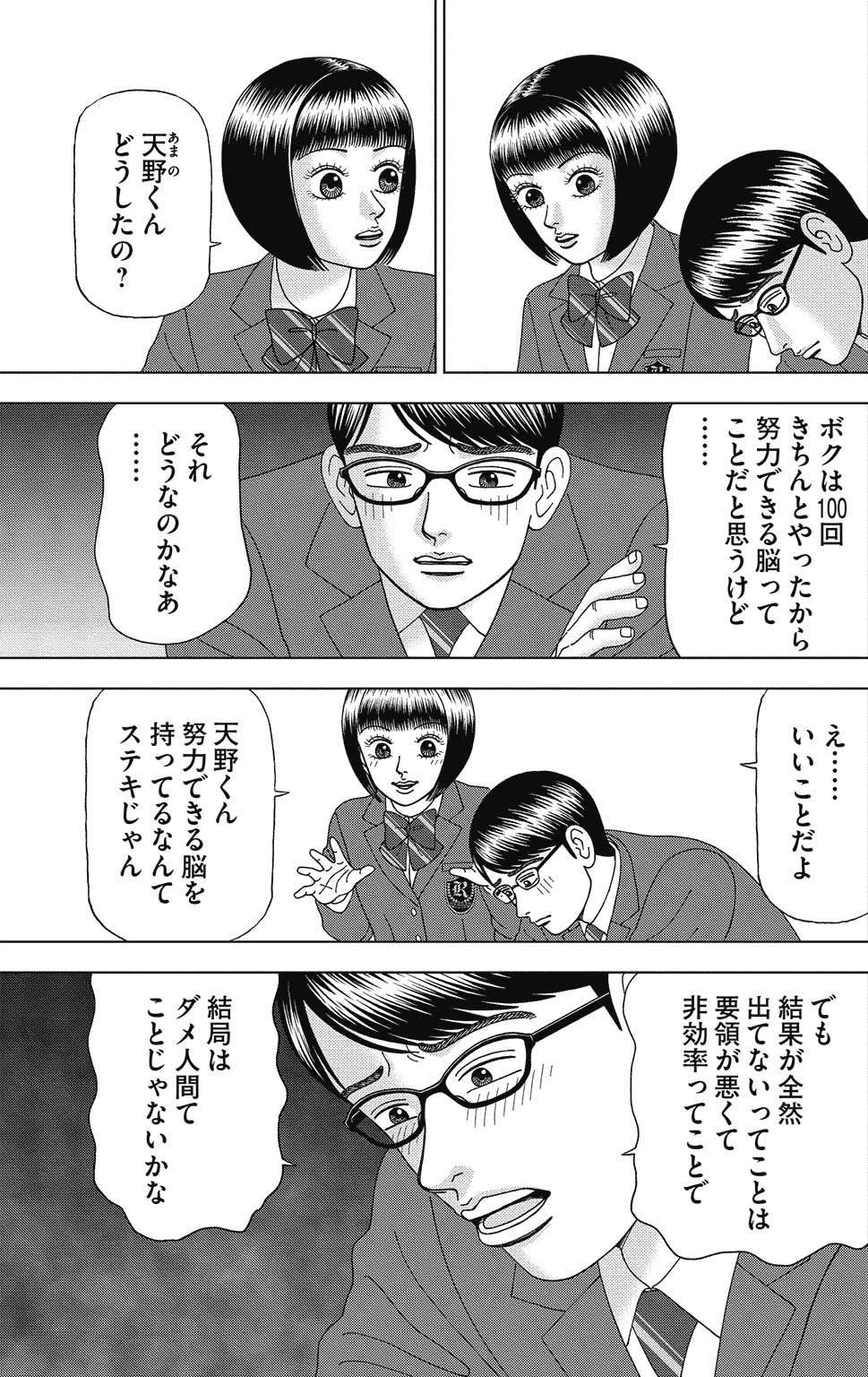 漫画ドラゴン桜2 7巻P11