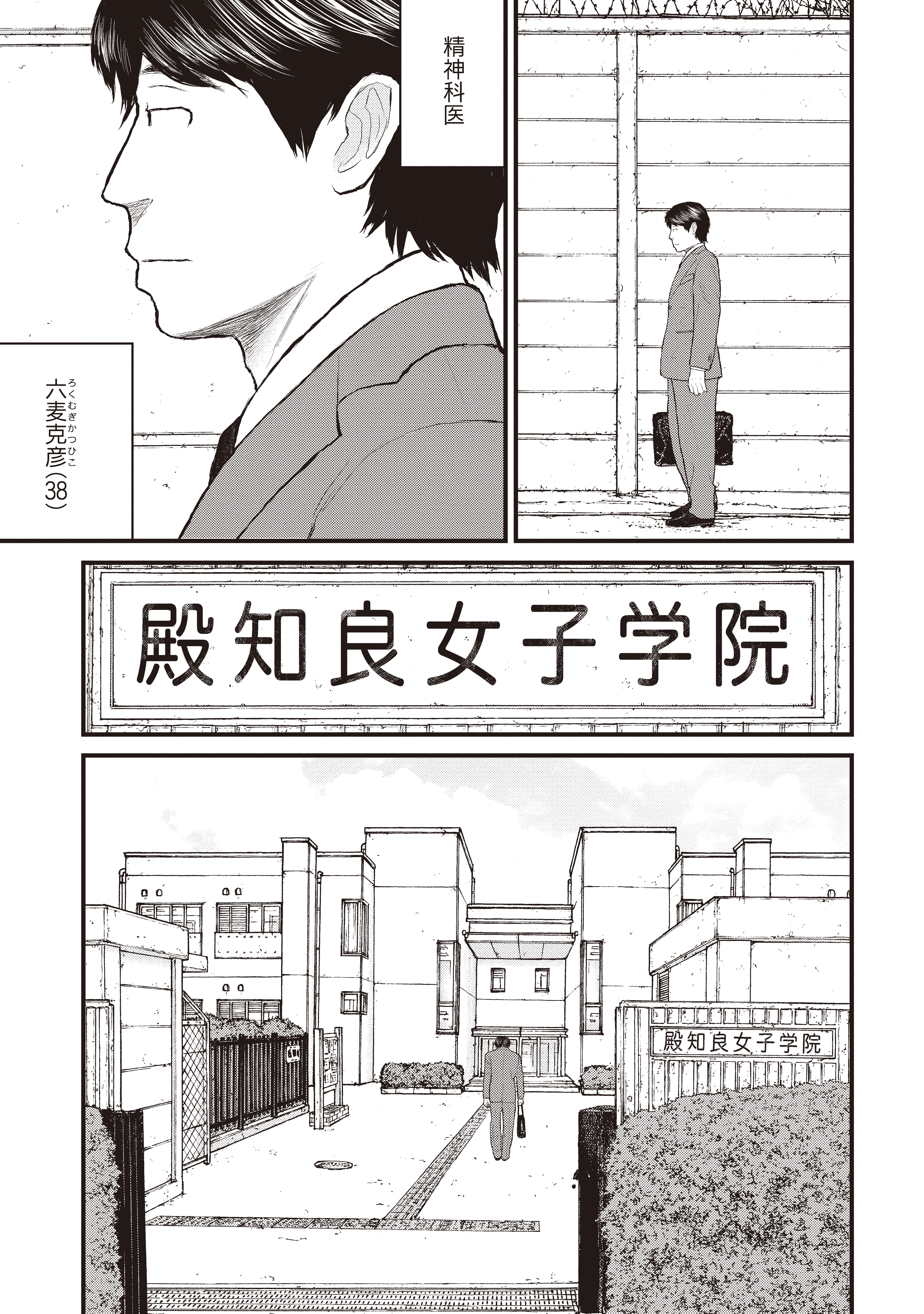 『ケーキの切れない非行少年たち』(c)宮口幸治 鈴木マサカズ/新潮社 『ケーキの切れない非行少年たち』(c)宮口幸治 鈴木マサカズ/新潮社