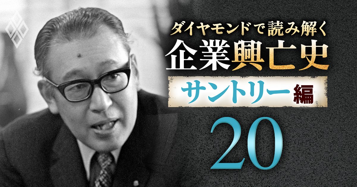 サントリーの2代目社長、佐治敬三が「純生ビール」大当たり3つの要因を解説！5年で売上高3倍の超強気目標も開陳