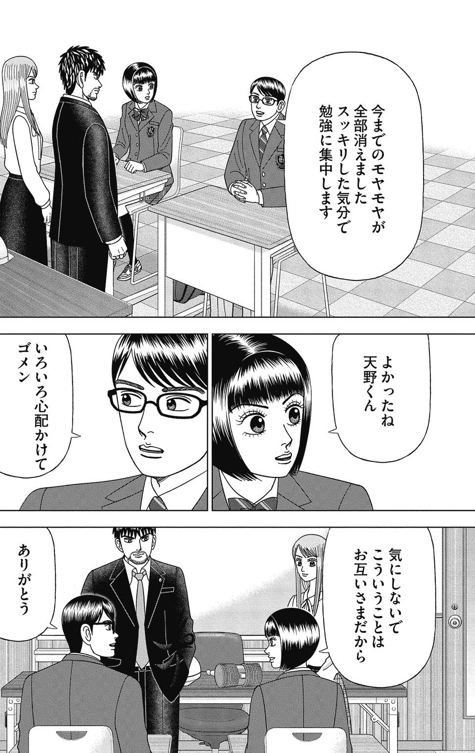漫画ドラゴン桜2 15巻P20