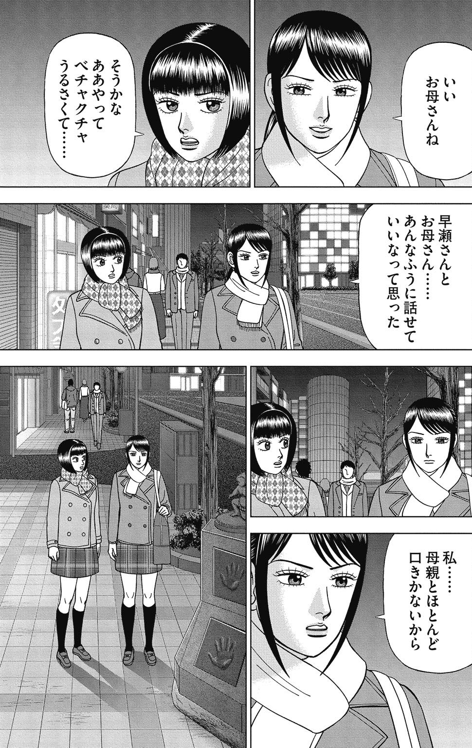 漫画ドラゴン桜2 16巻P55