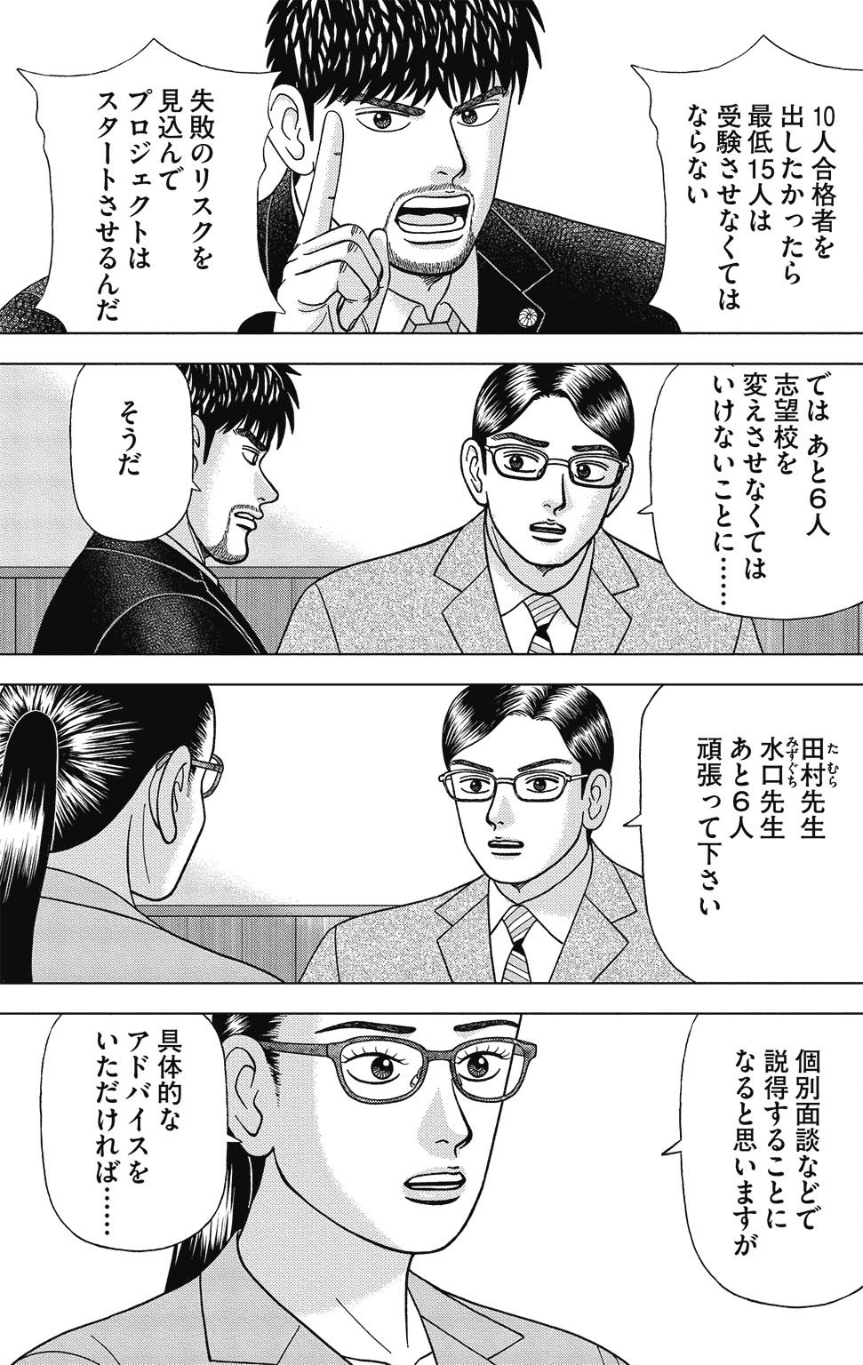 漫画ドラゴン桜2 10巻P81