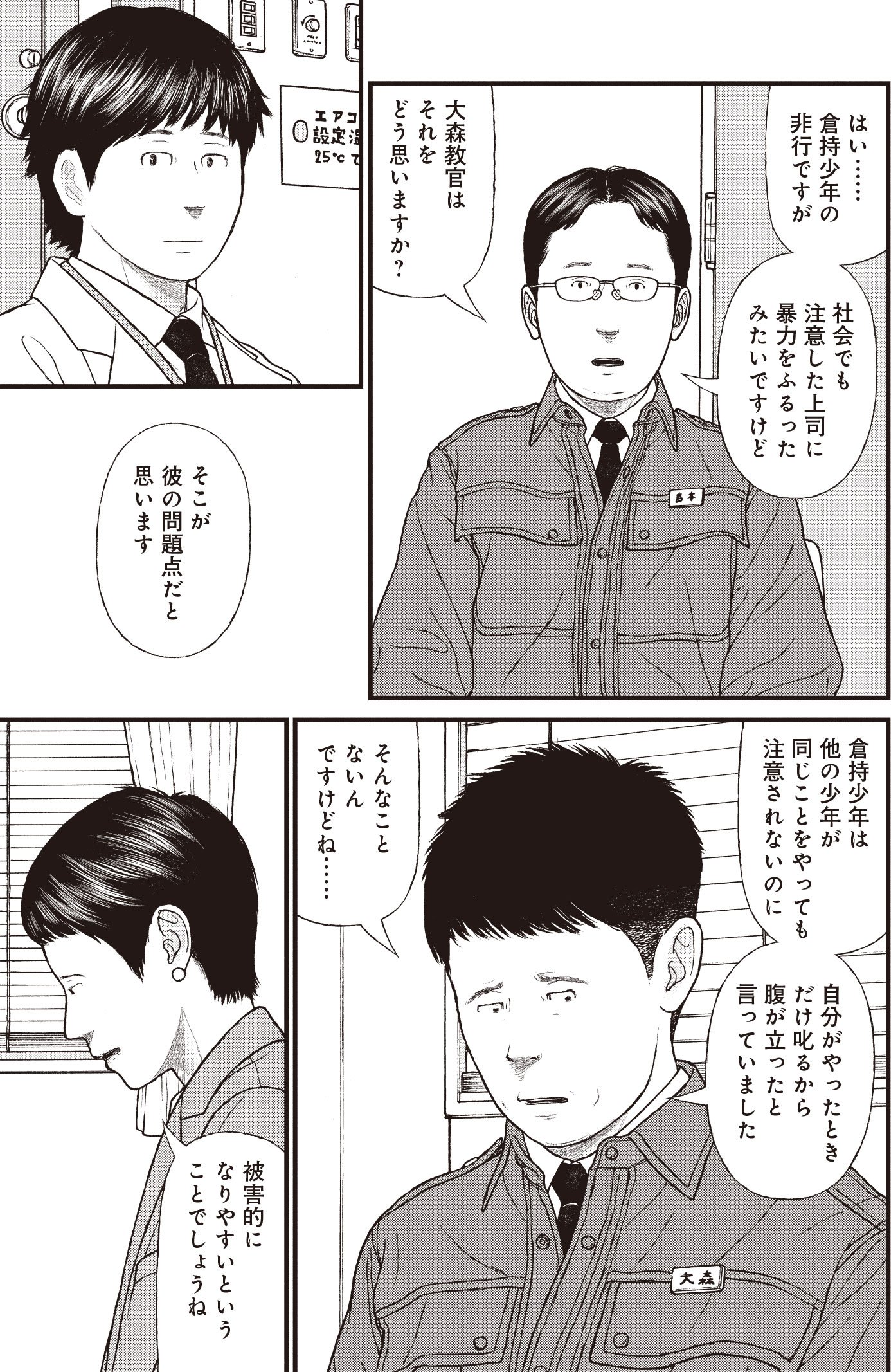『ケーキの切れない非行少年たち』（c）宮口幸治 鈴木マサカズ／新潮社