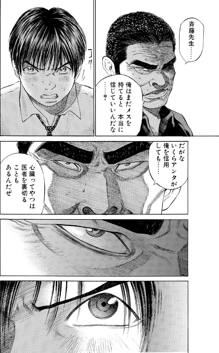 ブラックジャックによろしく　佐藤秀峰