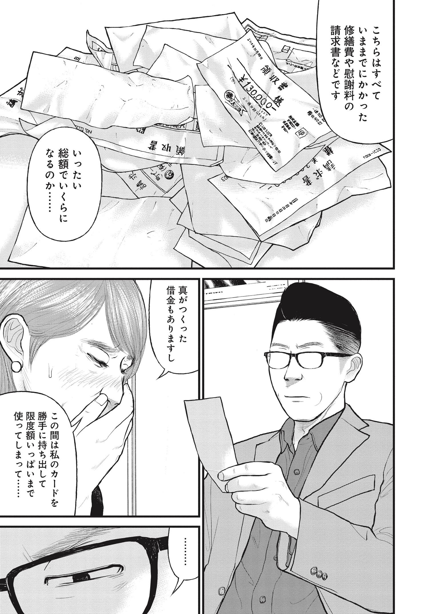 『「子供を殺してください」という親たち』原作：押川剛 漫画：鈴木マサカズ／新潮社