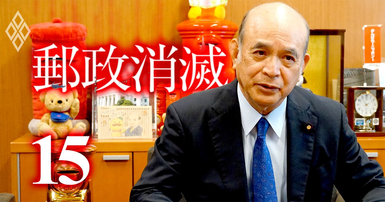 60万票を集めた全特会長出身の郵政族議員が激白「悪いのは郵便局じゃなくてかんぽ生命」