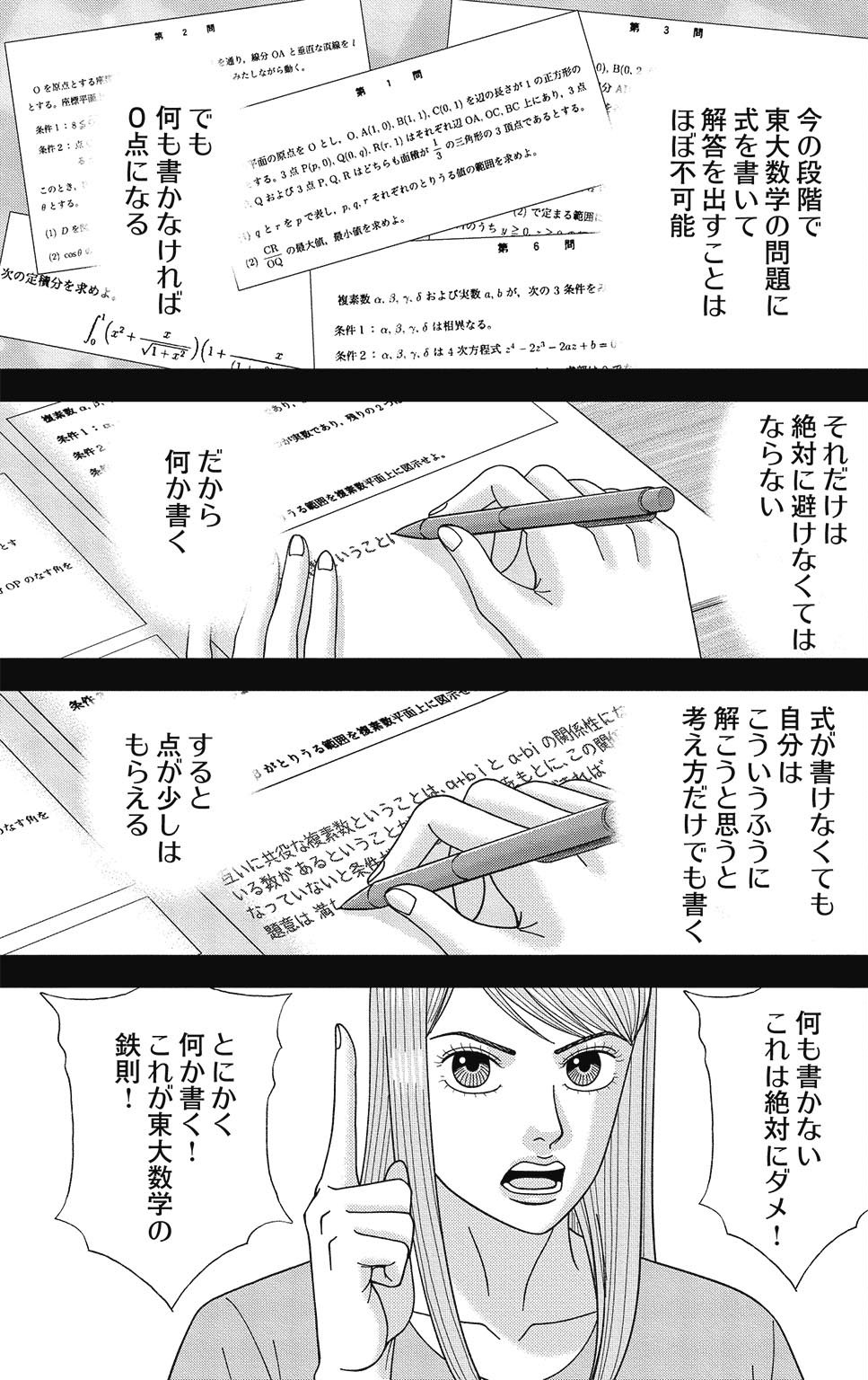 漫画ドラゴン桜2 11巻P39