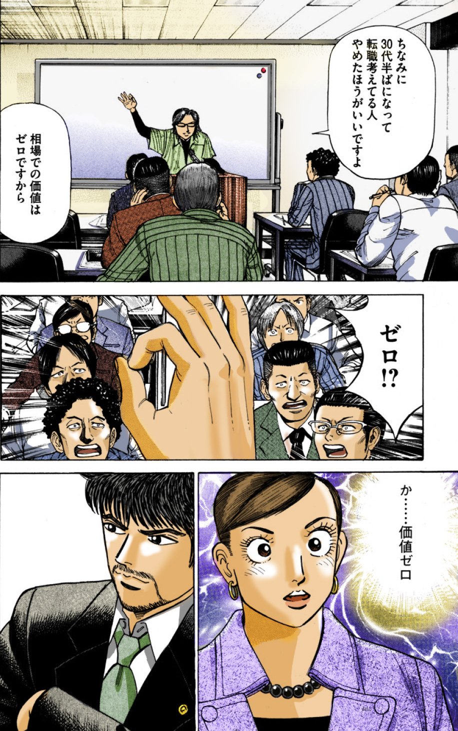 『エンゼルバンク』（c）三田紀房／コルク