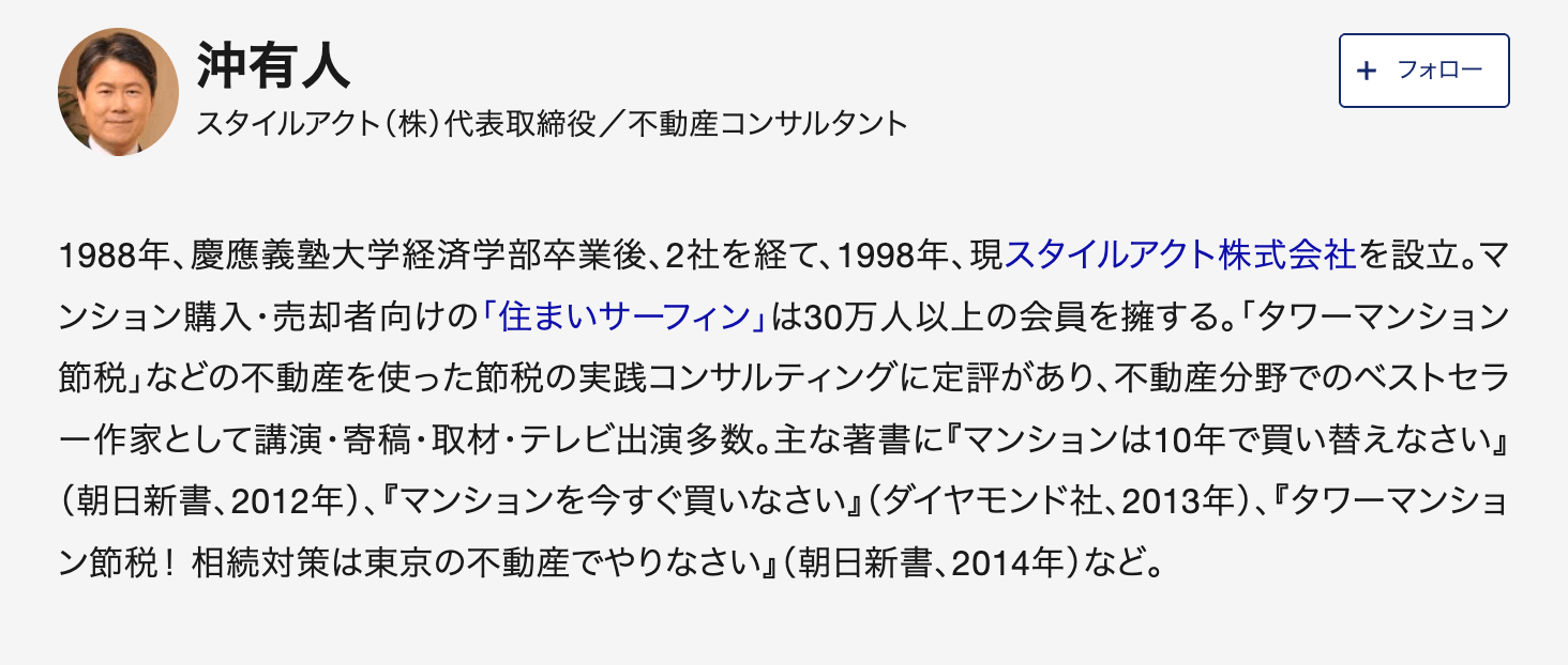 沖有人さんのプロフィール