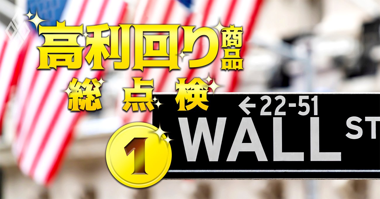 高利回り商品#1
