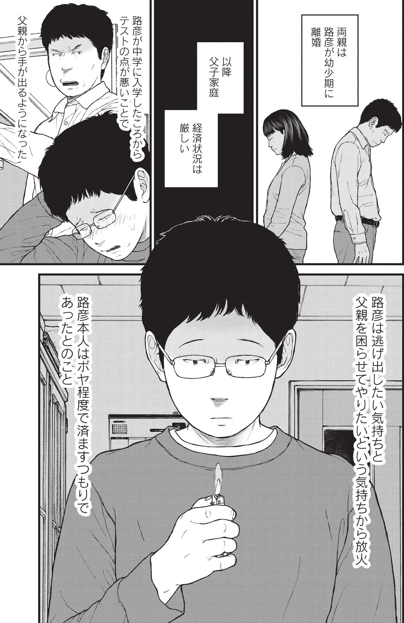 『ケーキの切れない非行少年たち』（c）宮口幸治 鈴木マサカズ／新潮社